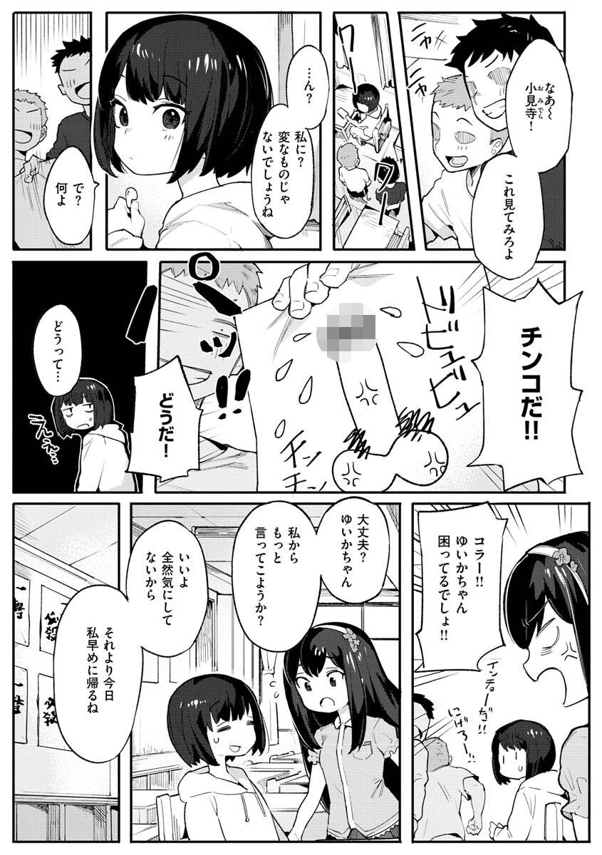 わからせラブページ29