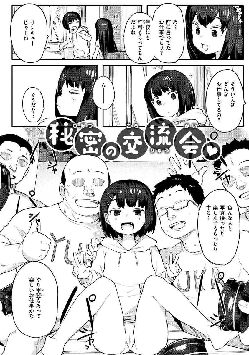 わからせラブページ30