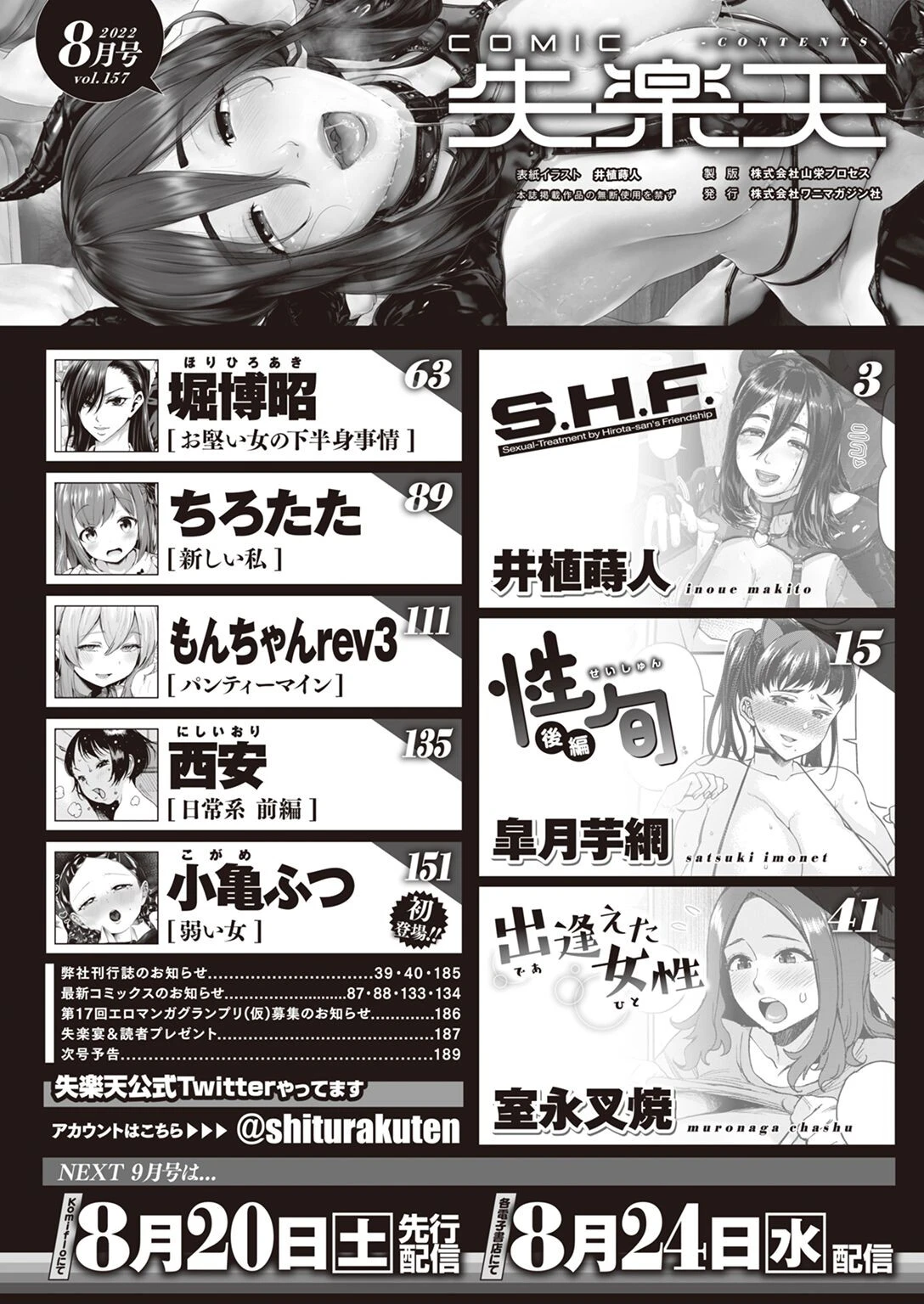 COMIC失楽天 2022年08月号ページ2
