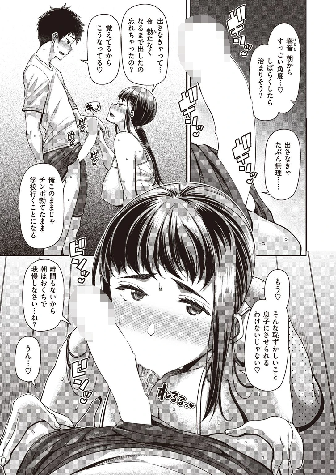 COMIC失楽天 2022年08月号ページ9