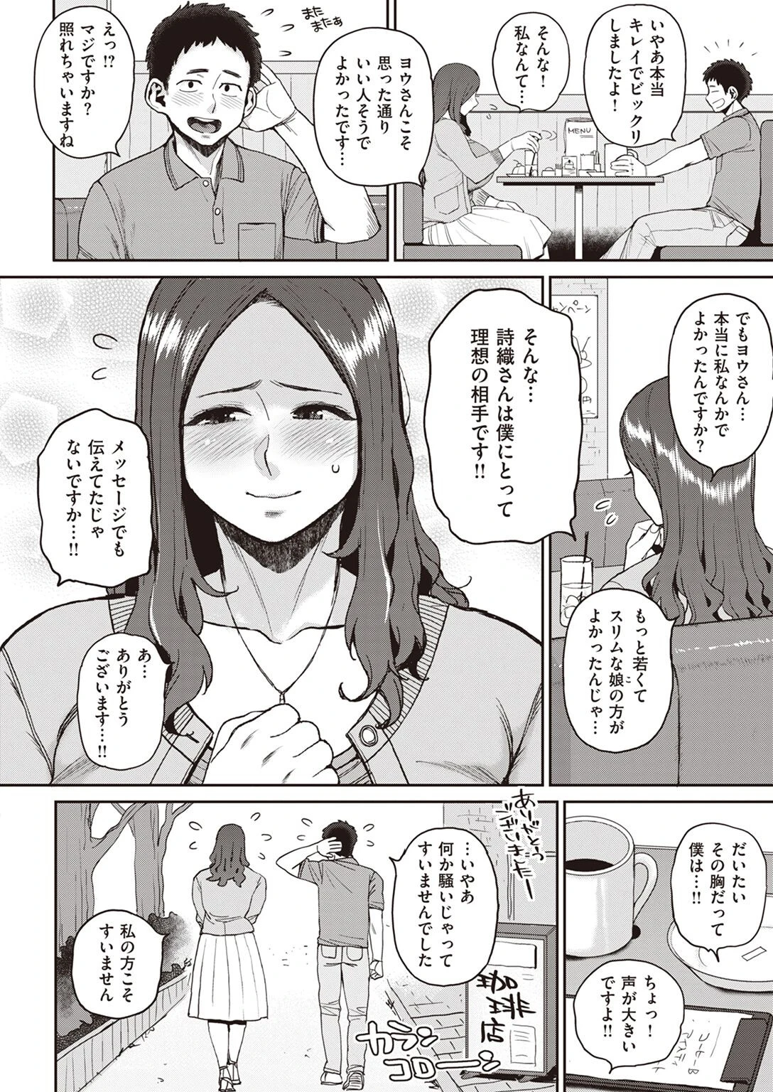 COMIC失楽天 2022年08月号ページ13