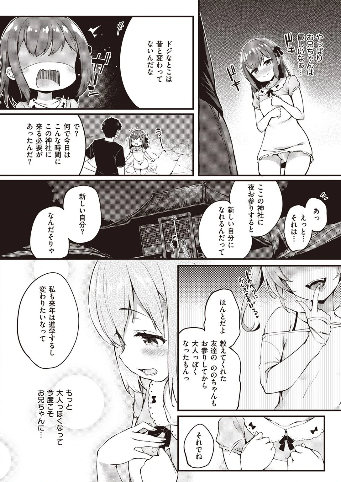 COMIC失楽天 2022年08月号ページ20