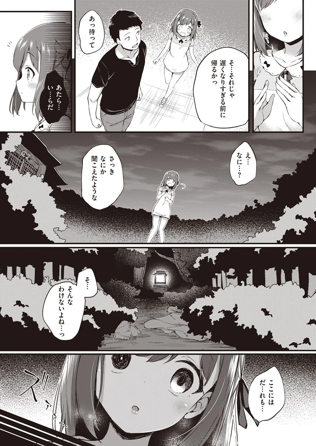 COMIC失楽天 2022年08月号ページ23