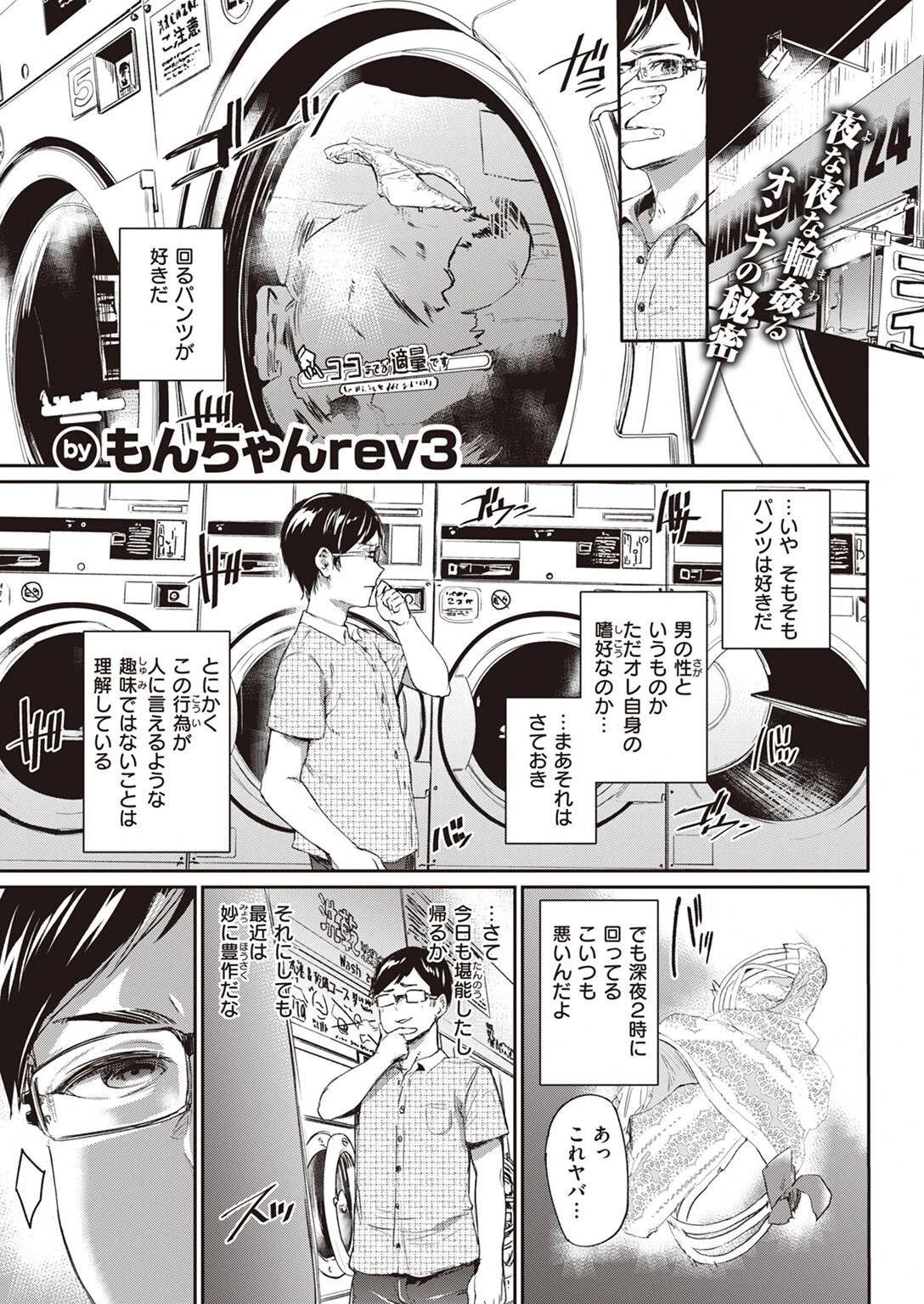 COMIC失楽天 2022年08月号ページ24