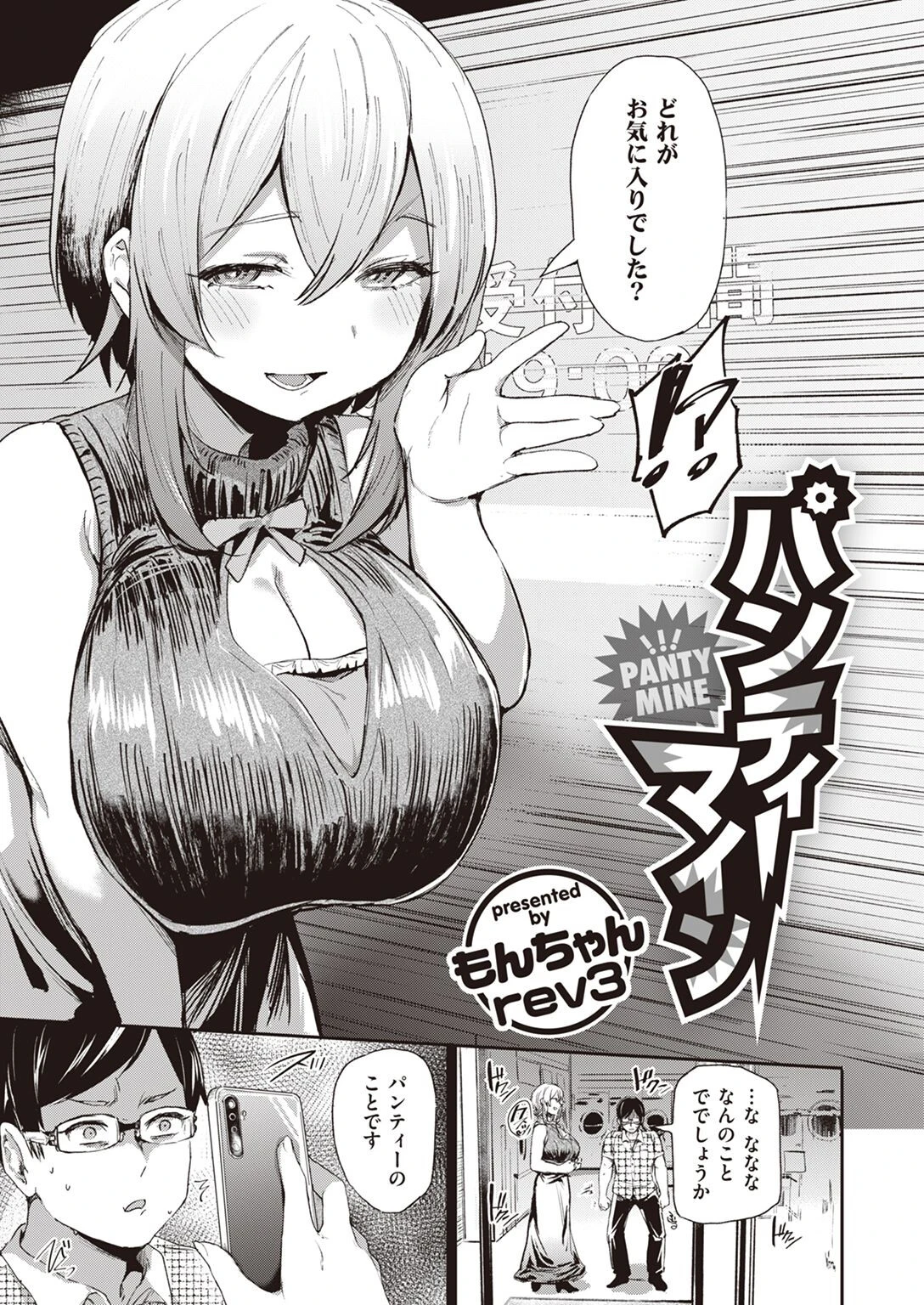 COMIC失楽天 2022年08月号ページ26