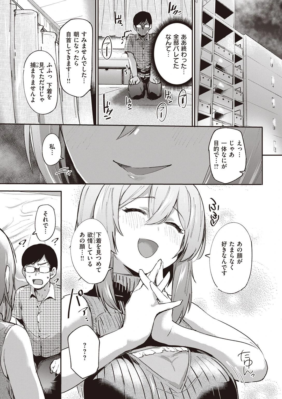 COMIC失楽天 2022年08月号ページ28