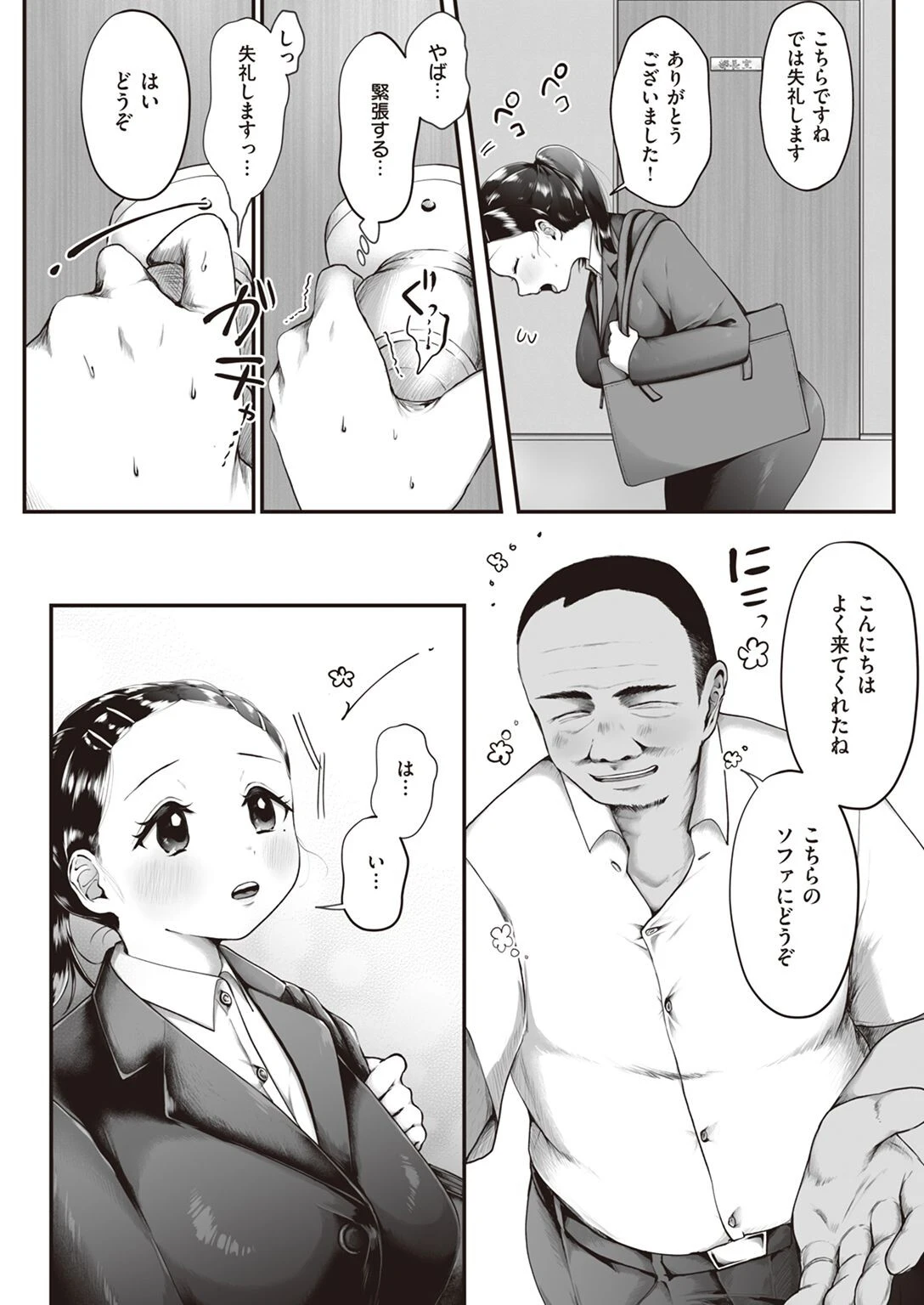 COMIC失楽天 2022年08月号ページ33