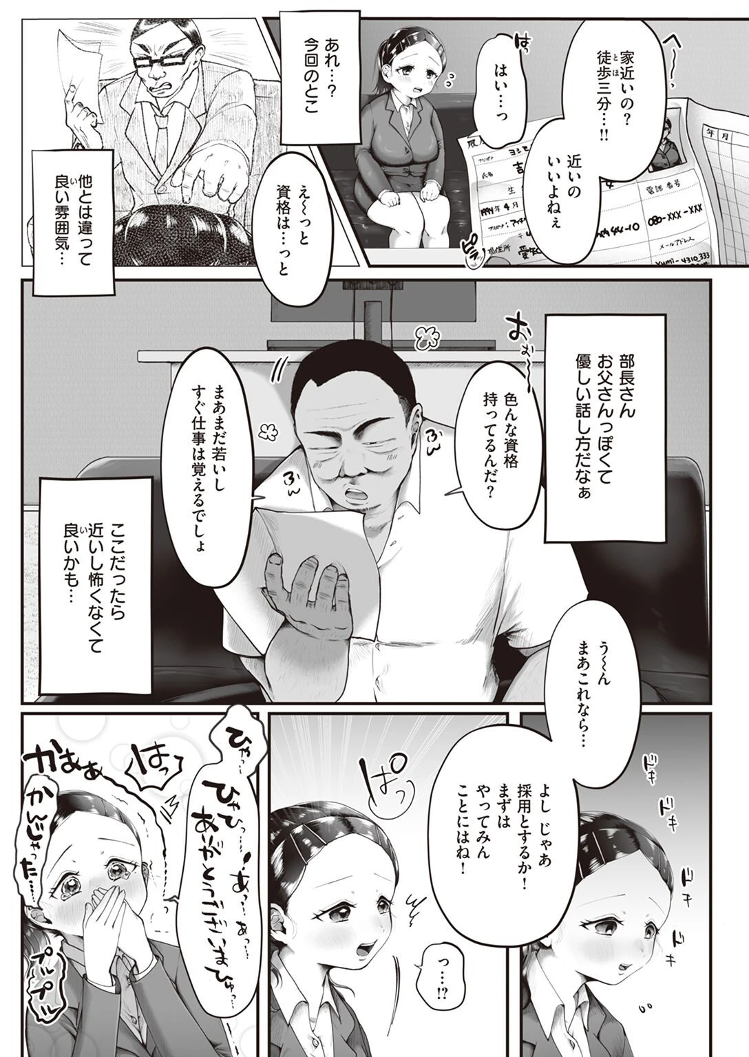 COMIC失楽天 2022年08月号ページ34