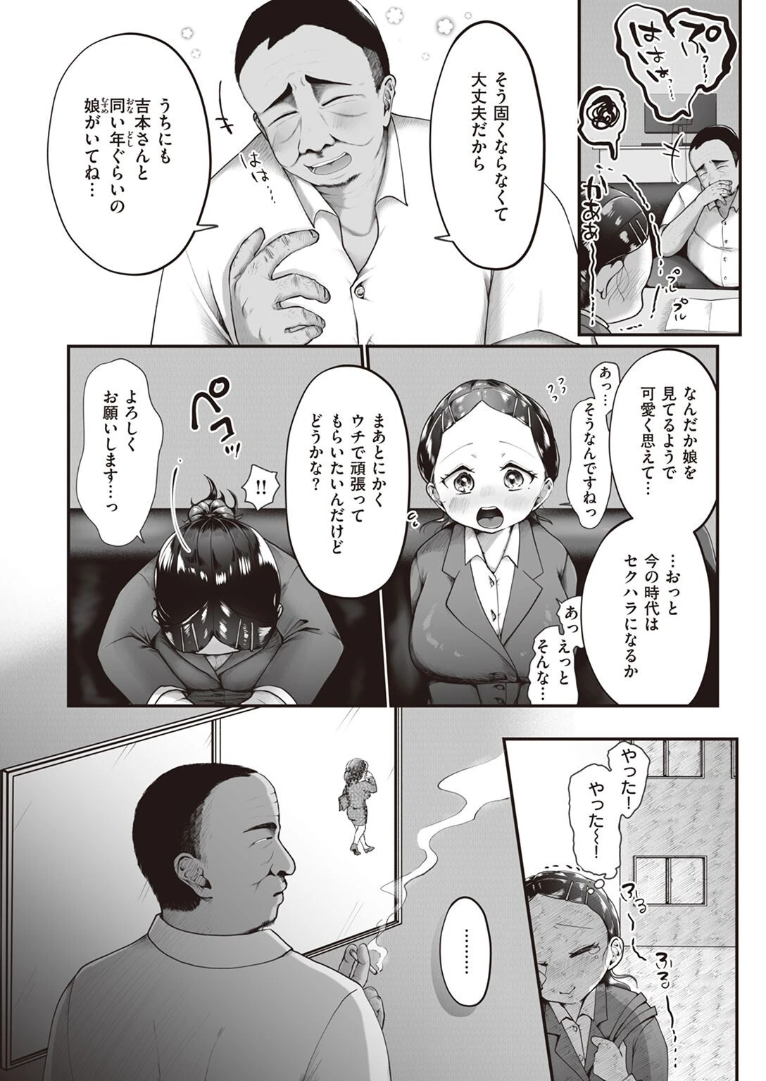 COMIC失楽天 2022年08月号ページ35