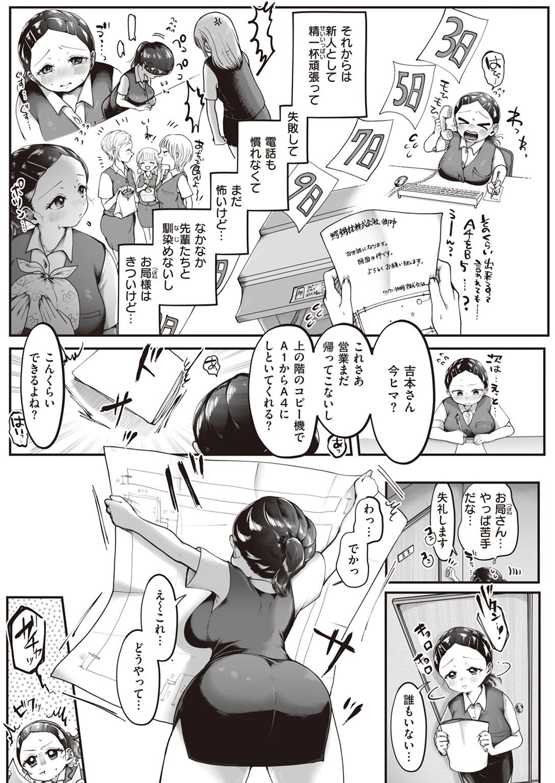 COMIC失楽天 2022年08月号ページ36