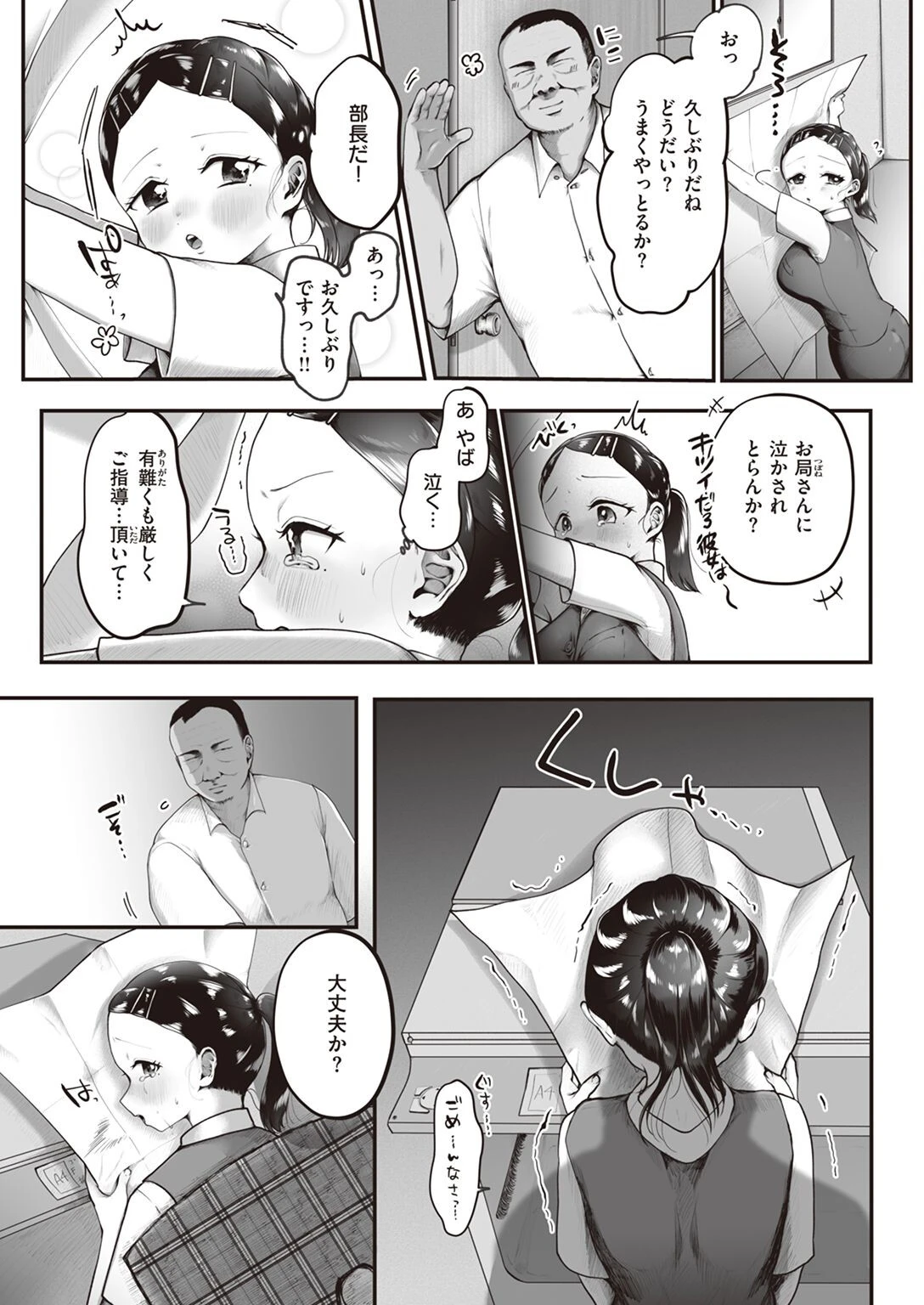 COMIC失楽天 2022年08月号ページ37