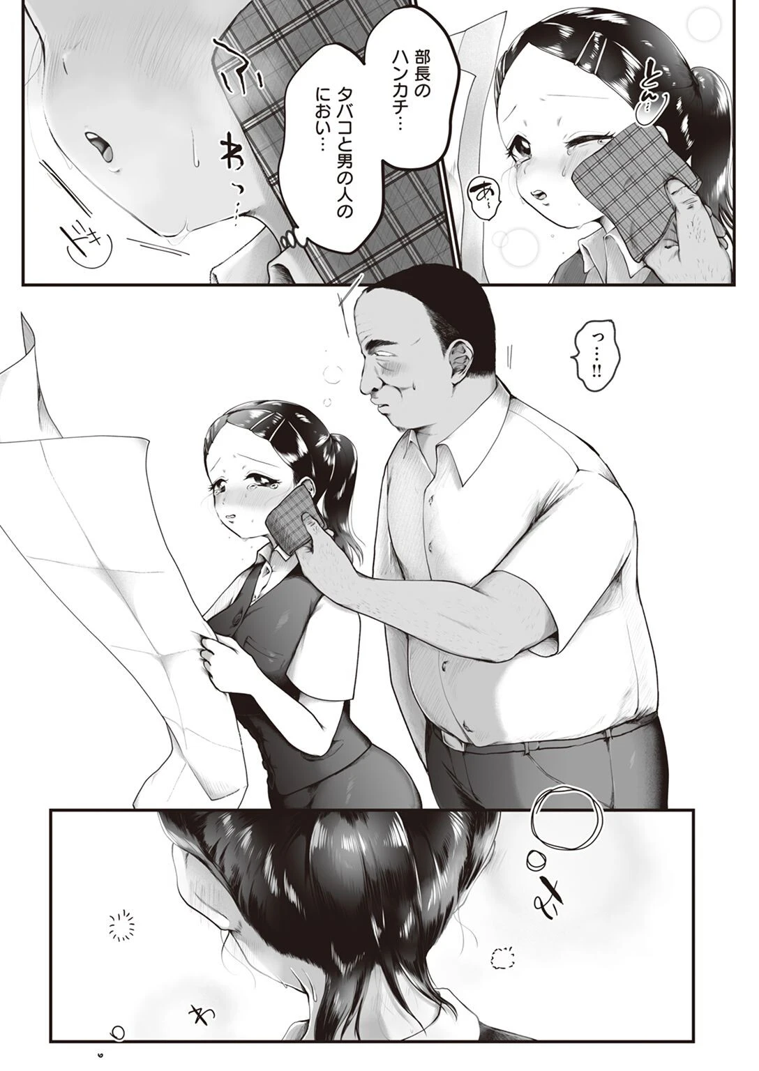 COMIC失楽天 2022年08月号ページ38