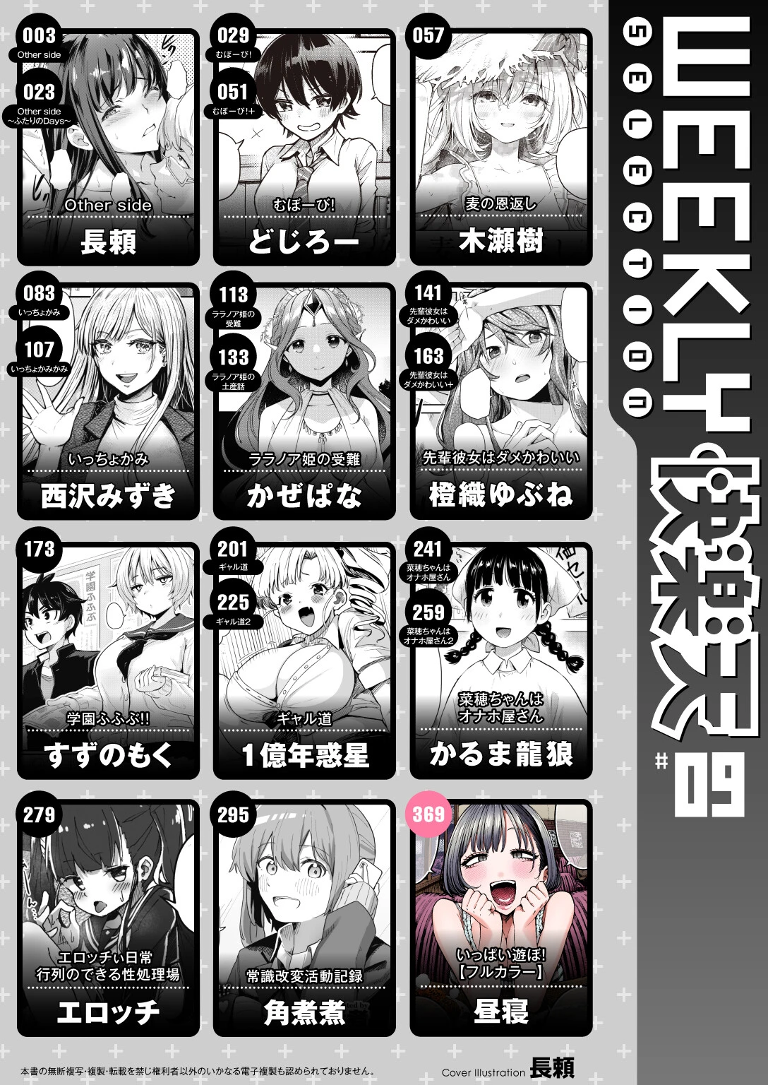 WEEKLY快楽天SELECTION ＃09ページ2