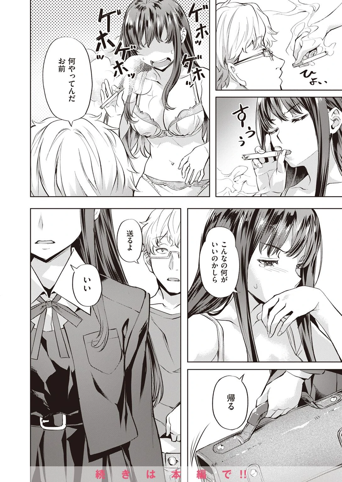 WEEKLY快楽天SELECTION ＃09ページ8
