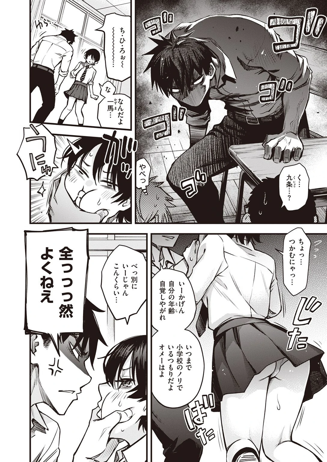 WEEKLY快楽天SELECTION ＃09ページ12