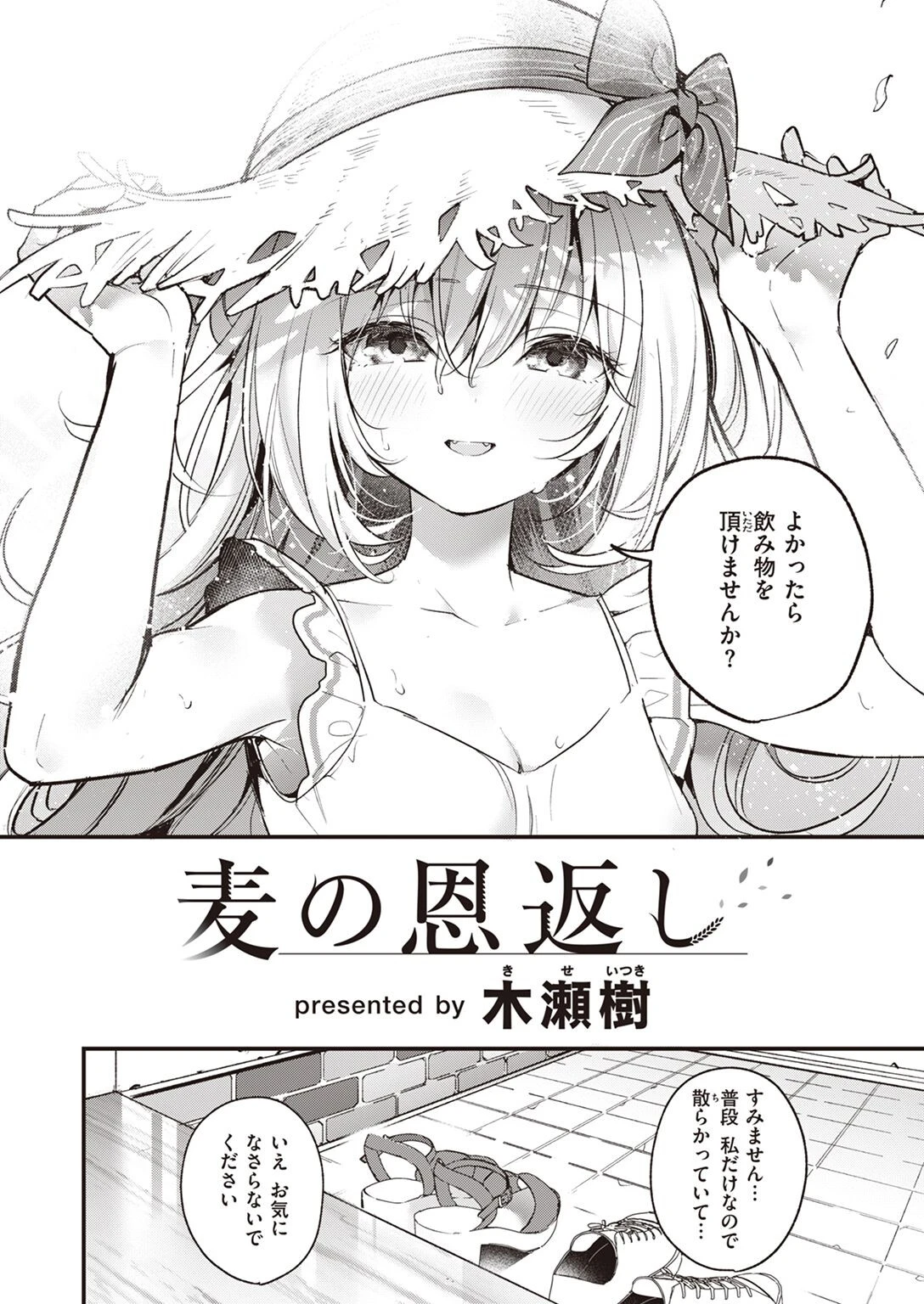 WEEKLY快楽天SELECTION ＃09ページ20