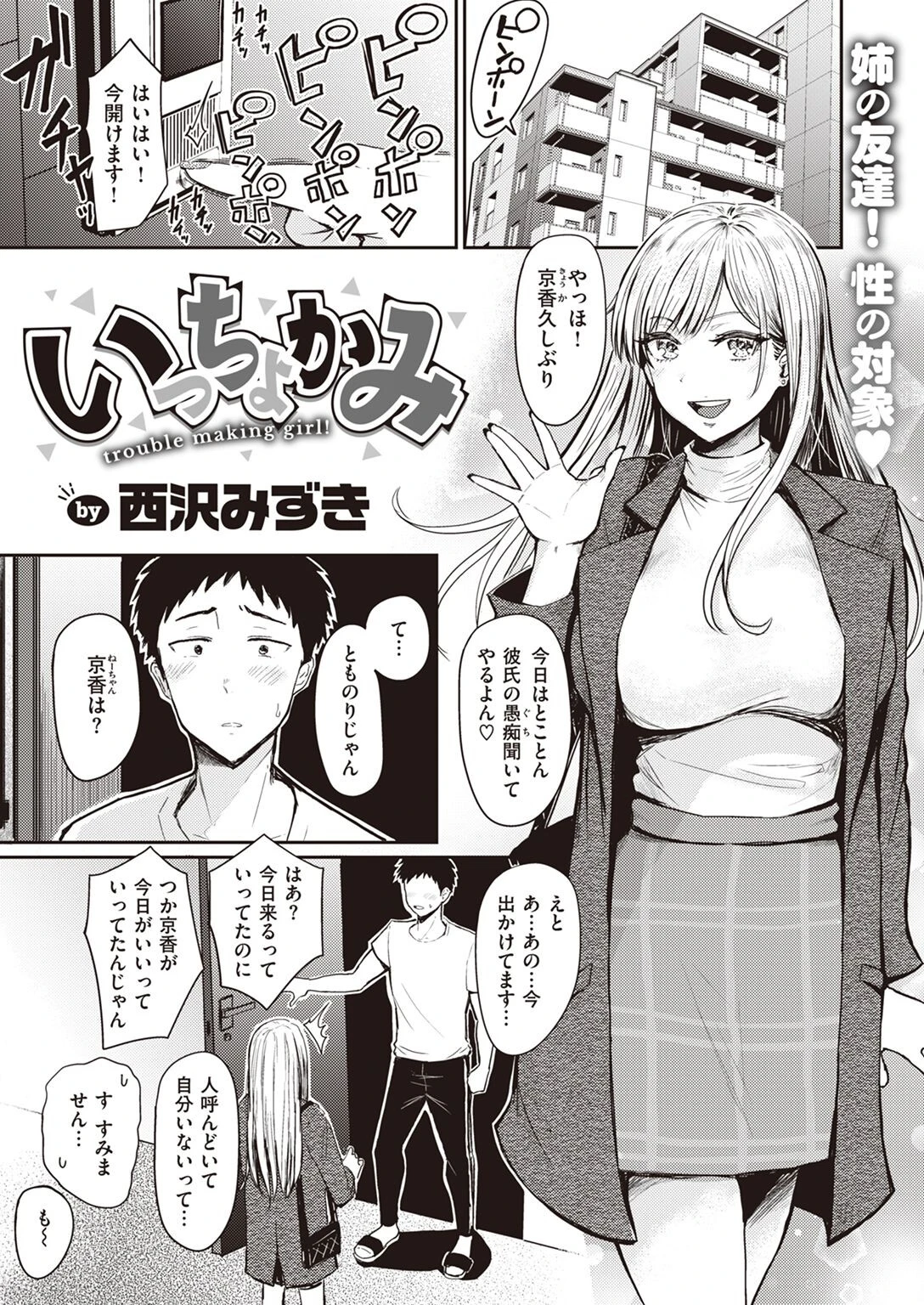 WEEKLY快楽天SELECTION ＃09ページ24