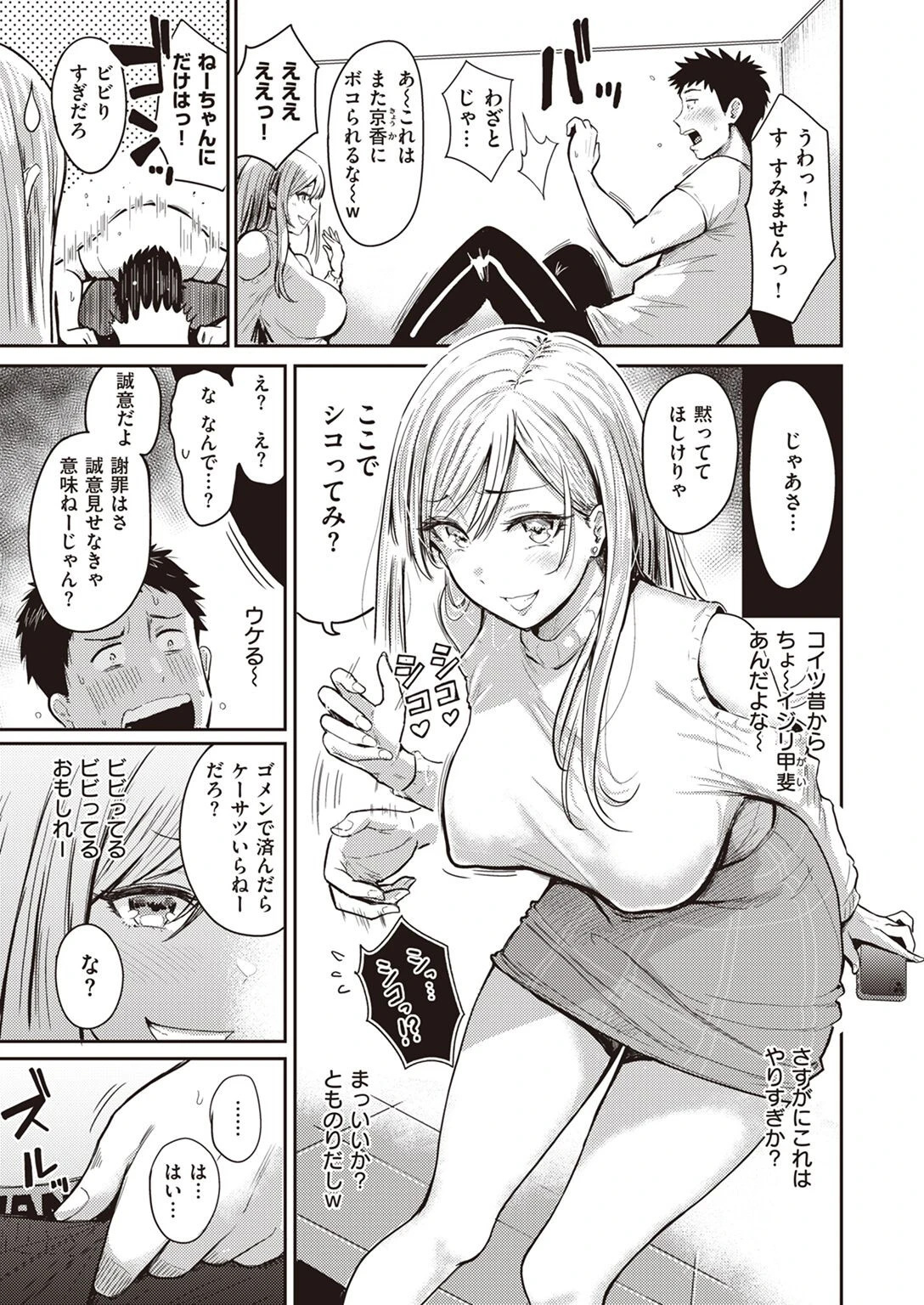 WEEKLY快楽天SELECTION ＃09ページ28