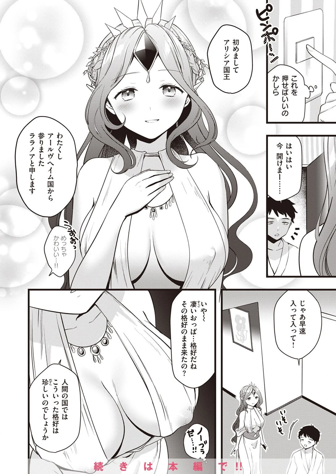 WEEKLY快楽天SELECTION ＃09ページ35