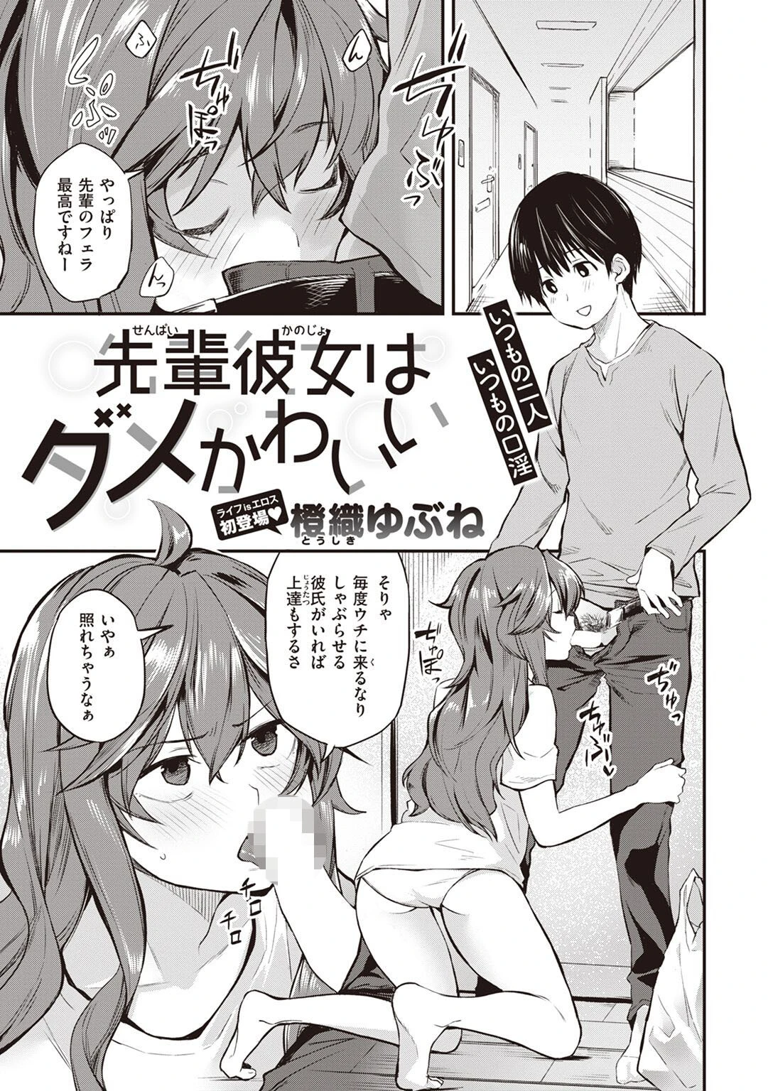 WEEKLY快楽天SELECTION ＃09ページ36