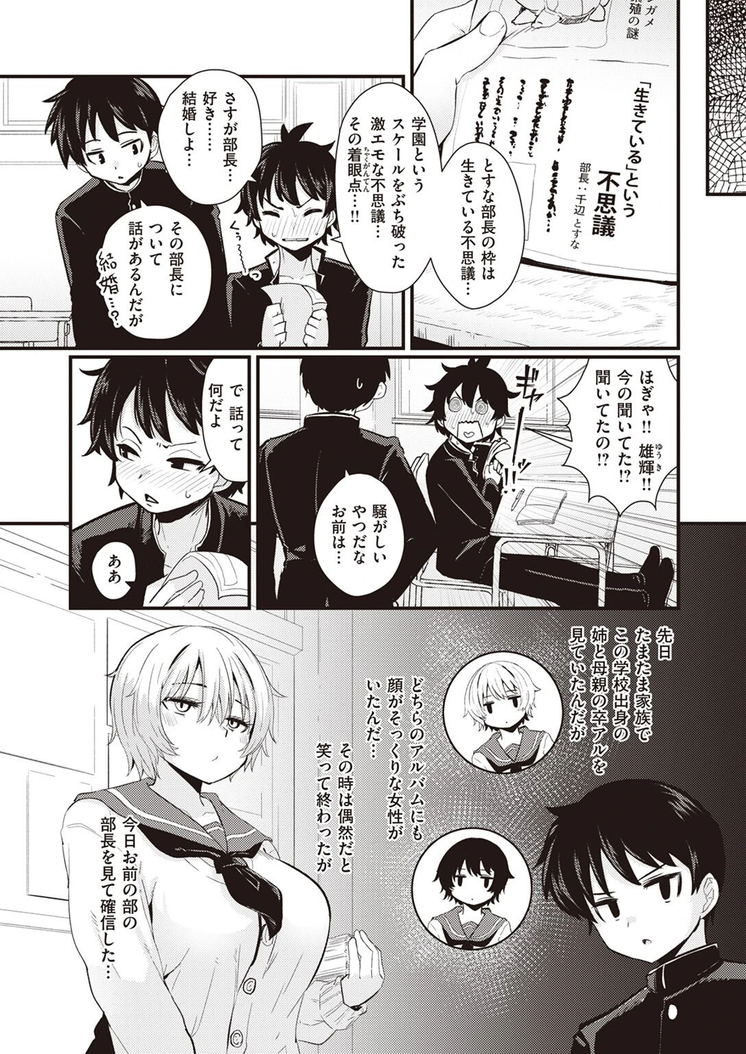 WEEKLY快楽天SELECTION ＃09ページ45