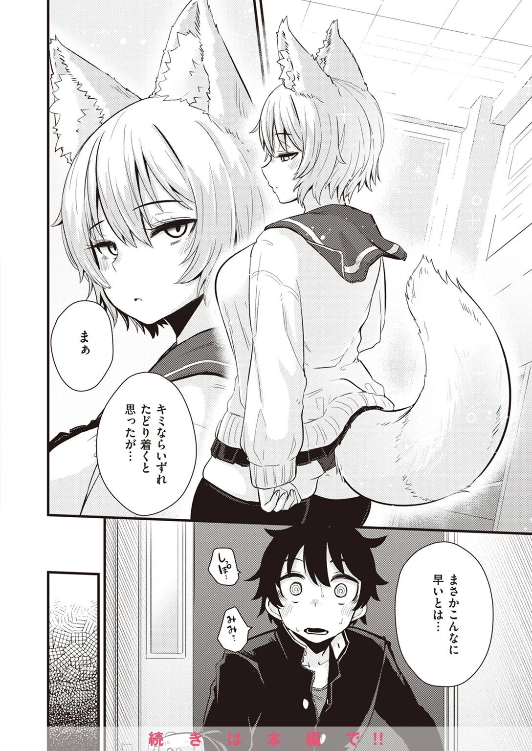 WEEKLY快楽天SELECTION ＃09ページ49