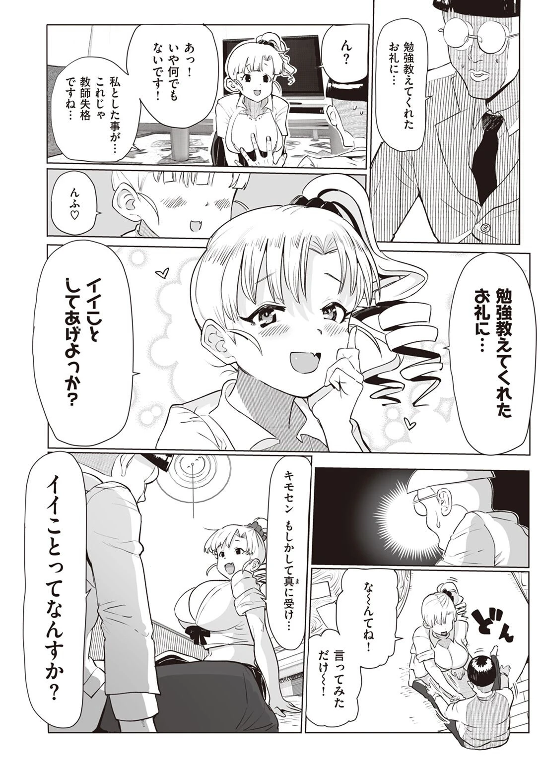 WEEKLY快楽天SELECTION ＃09ページ53