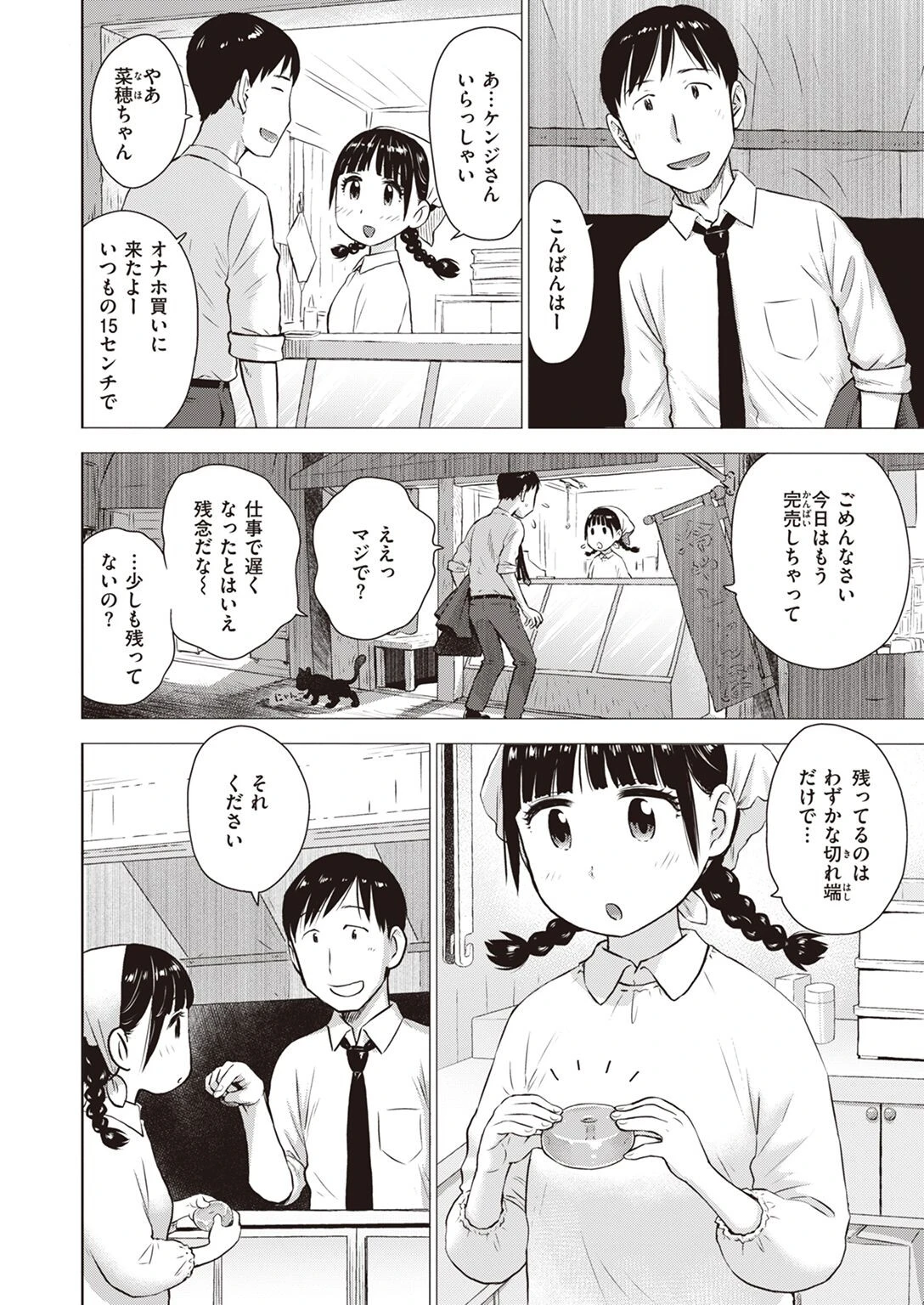 WEEKLY快楽天SELECTION ＃09ページ60