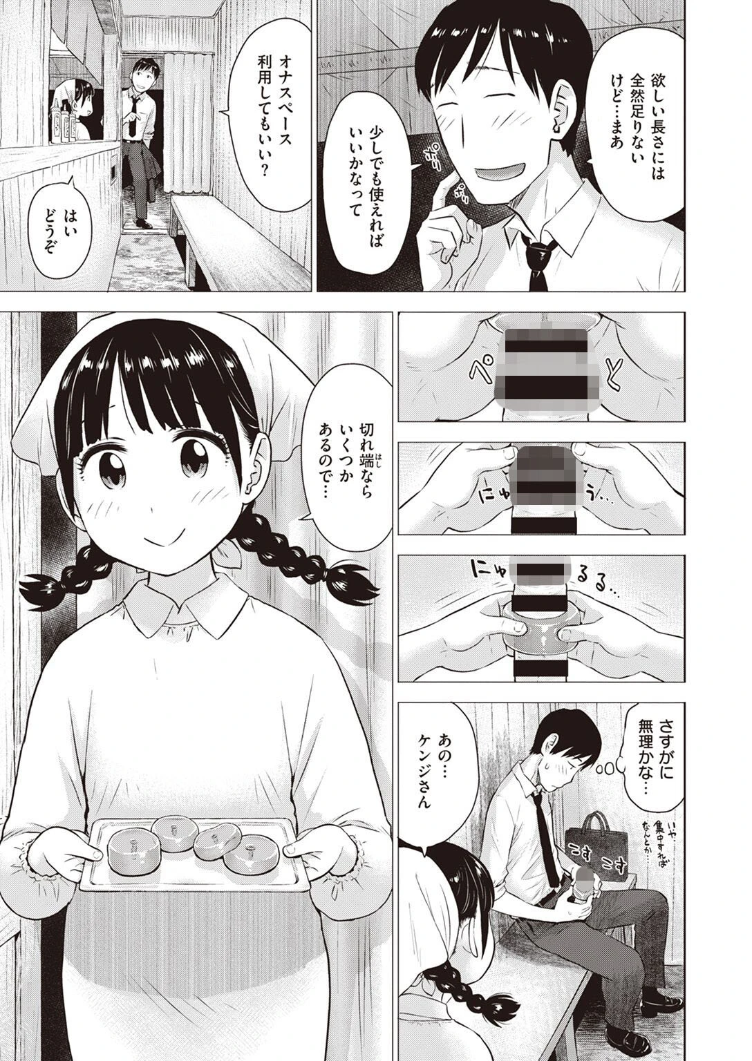 WEEKLY快楽天SELECTION ＃09ページ61
