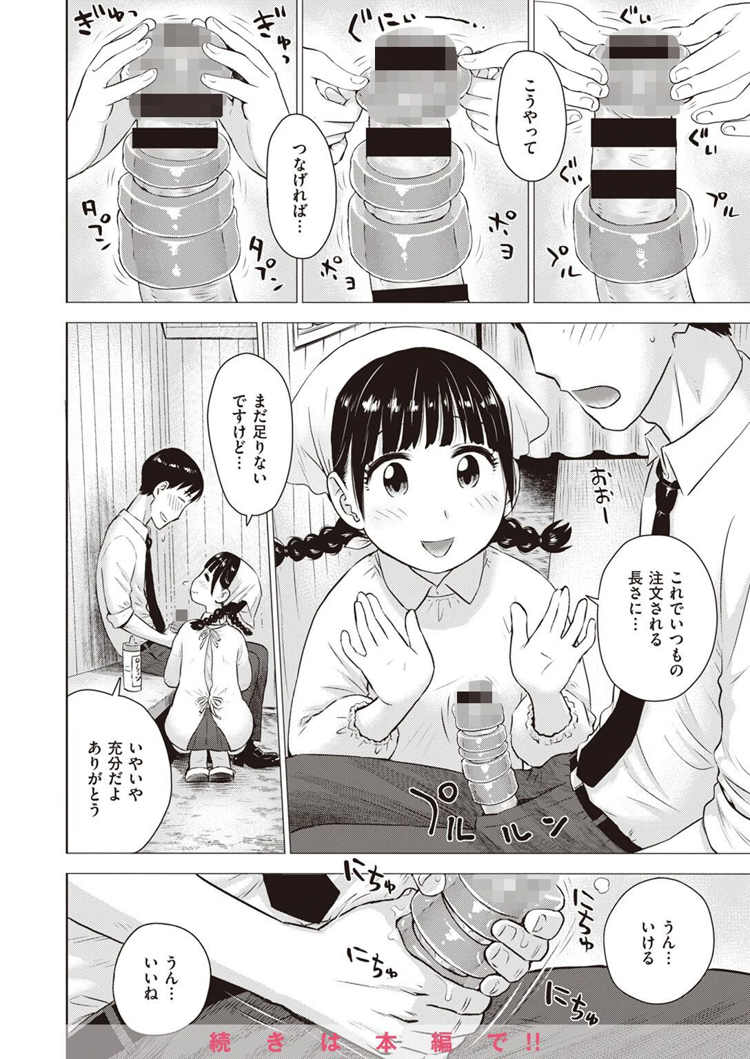 WEEKLY快楽天SELECTION ＃09ページ62
