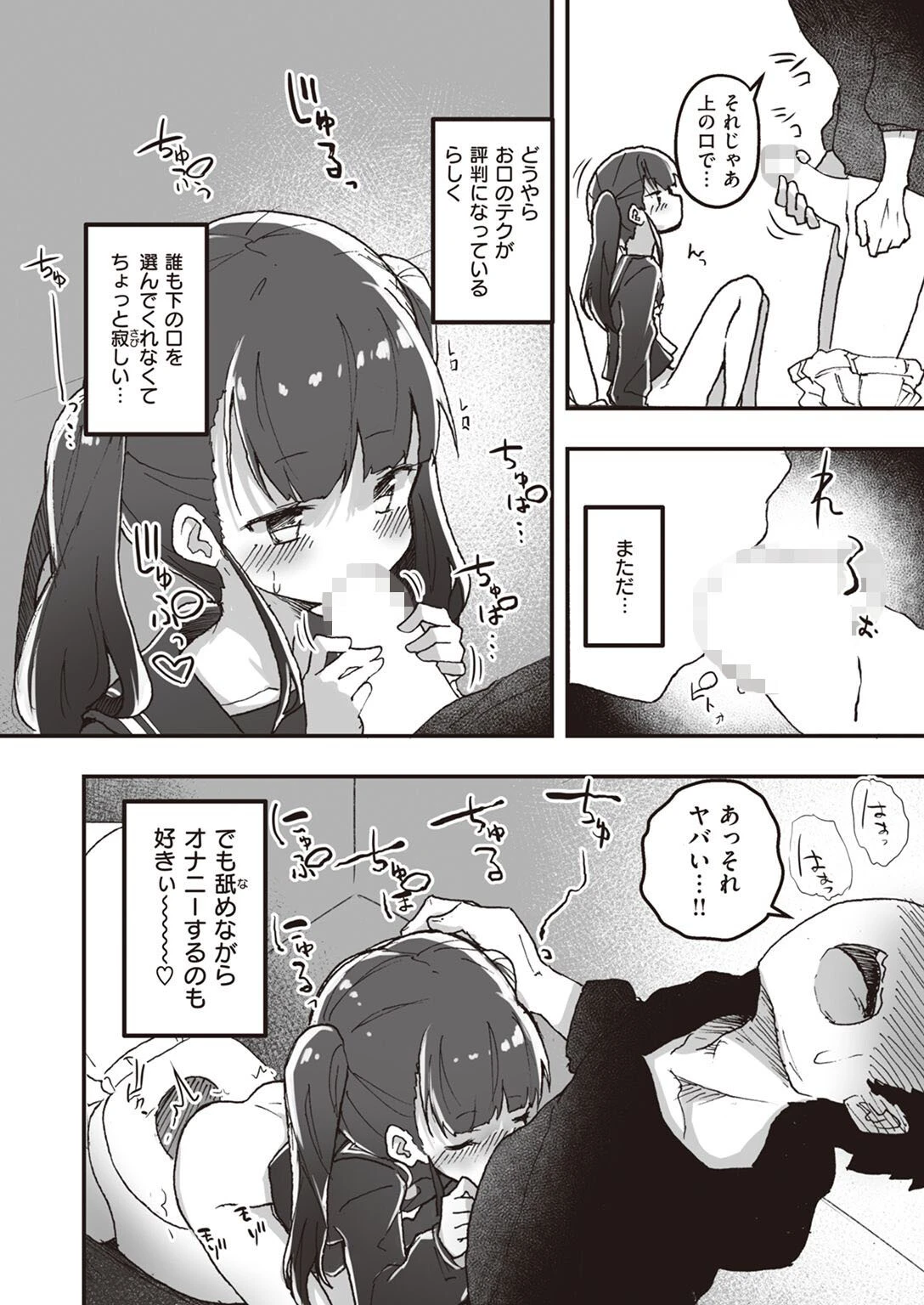 WEEKLY快楽天SELECTION ＃09ページ64