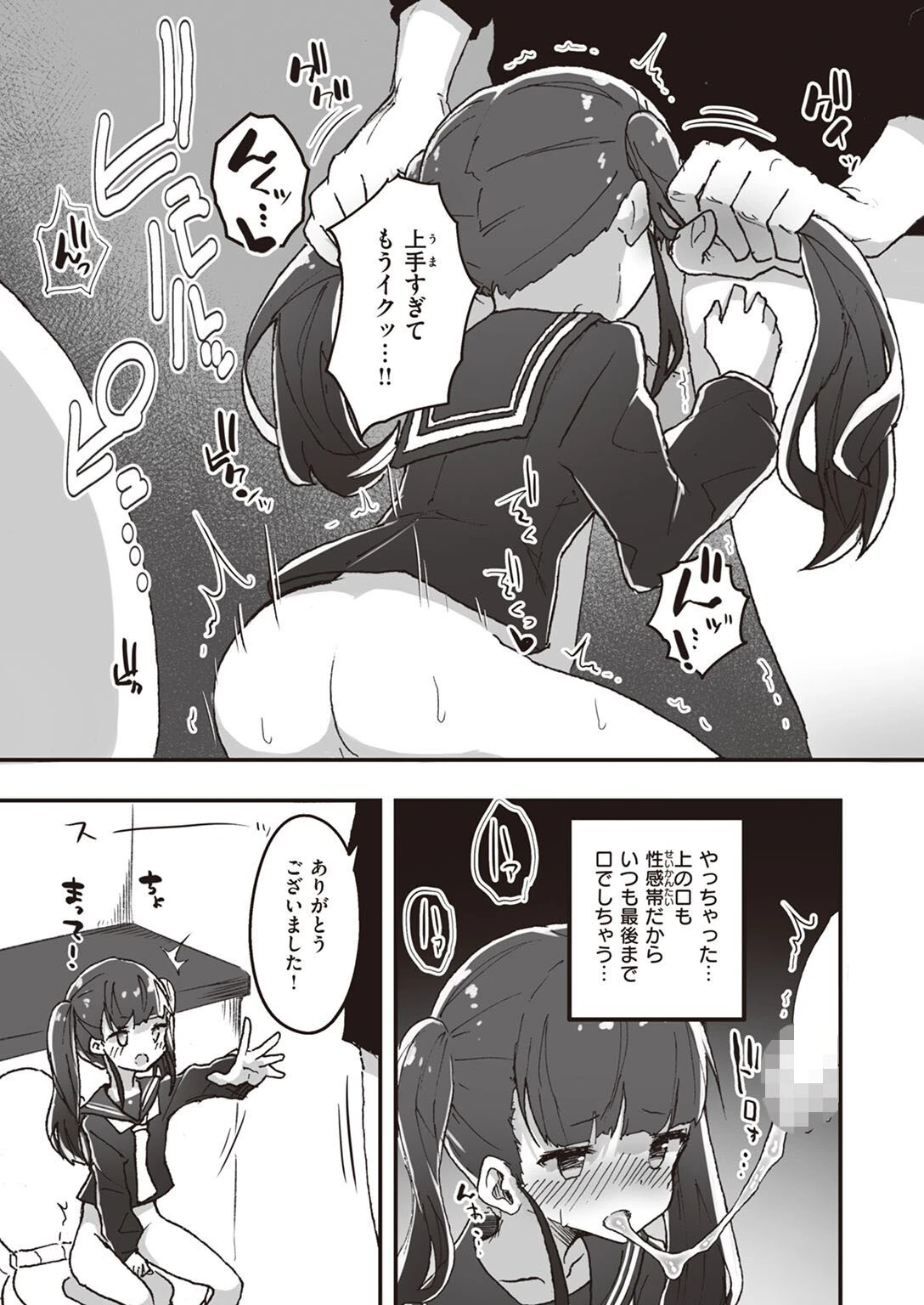 WEEKLY快楽天SELECTION ＃09ページ65