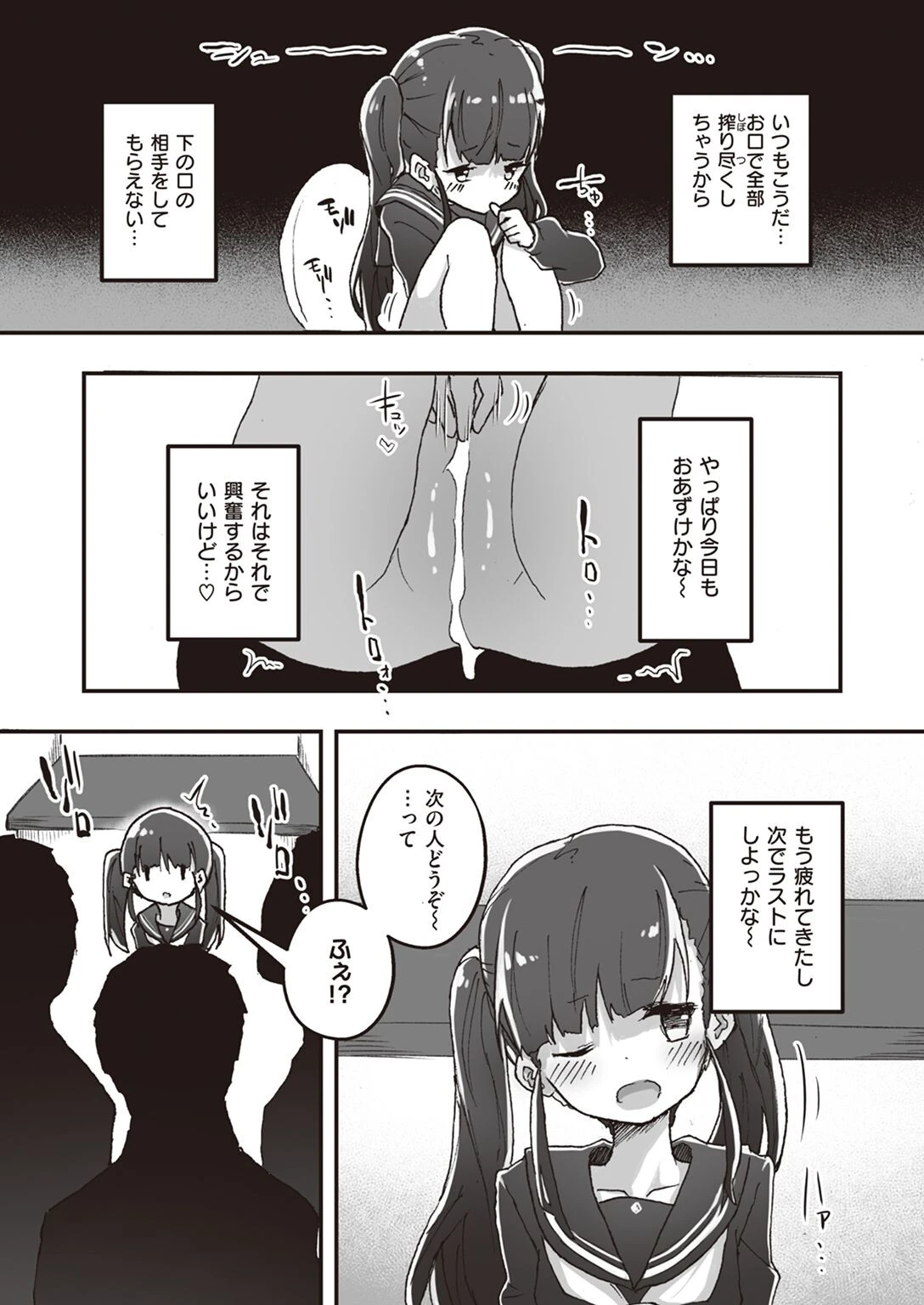 WEEKLY快楽天SELECTION ＃09ページ66