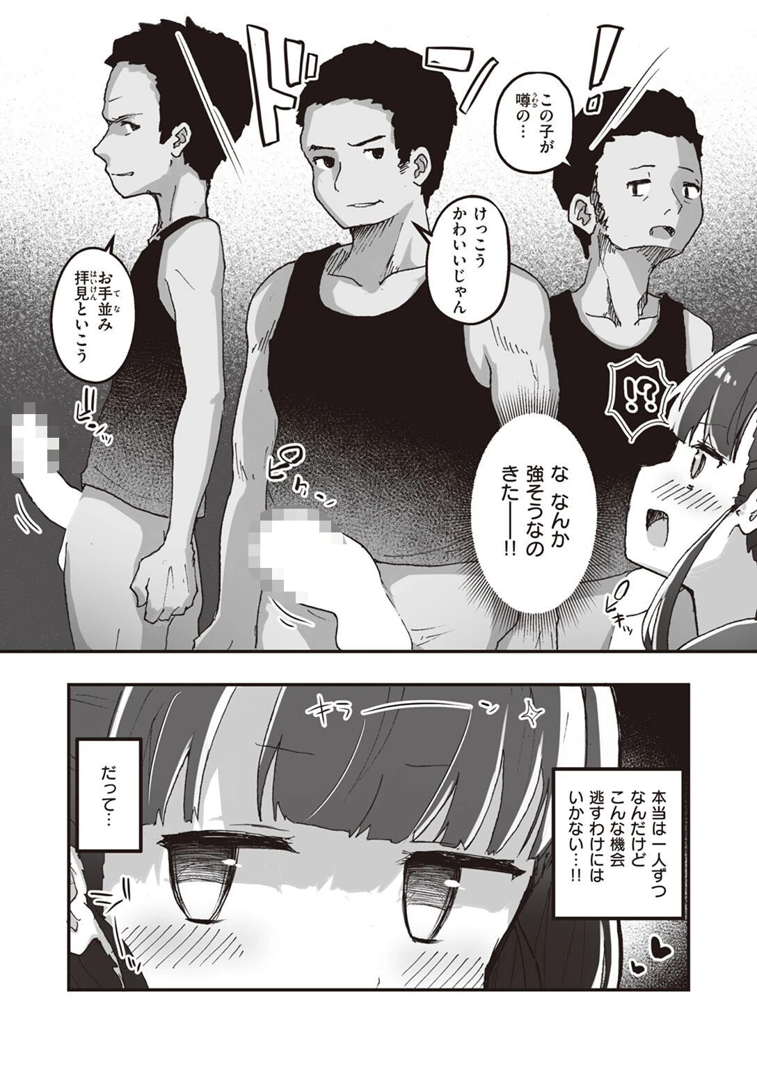 WEEKLY快楽天SELECTION ＃09ページ67