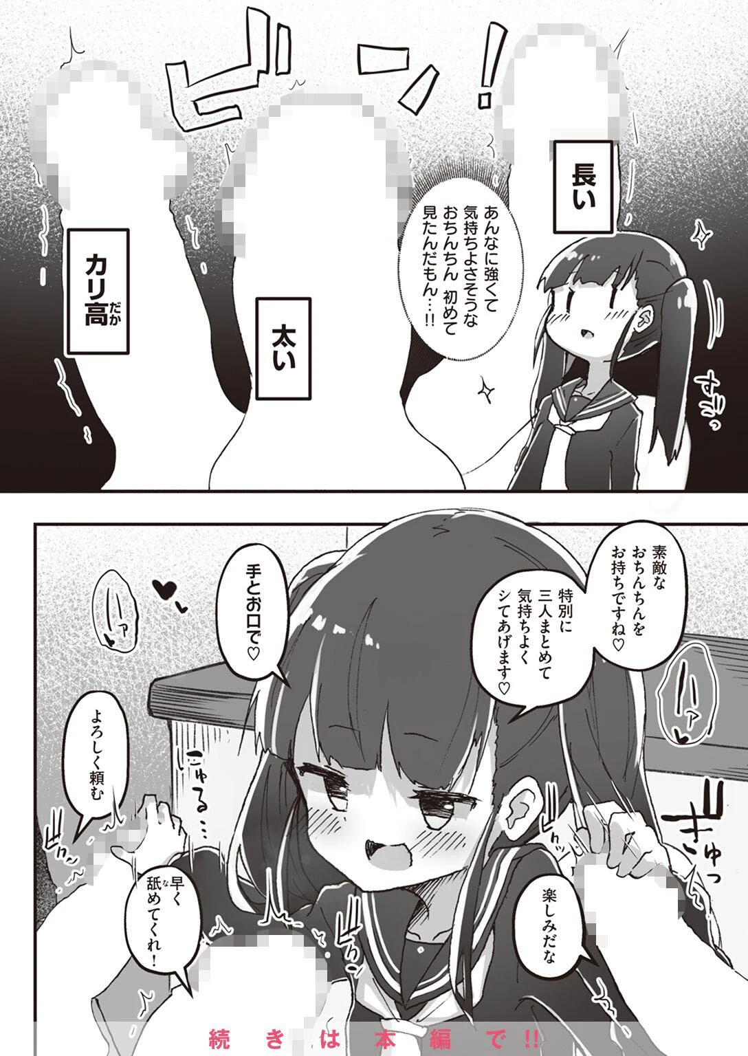 WEEKLY快楽天SELECTION ＃09ページ68