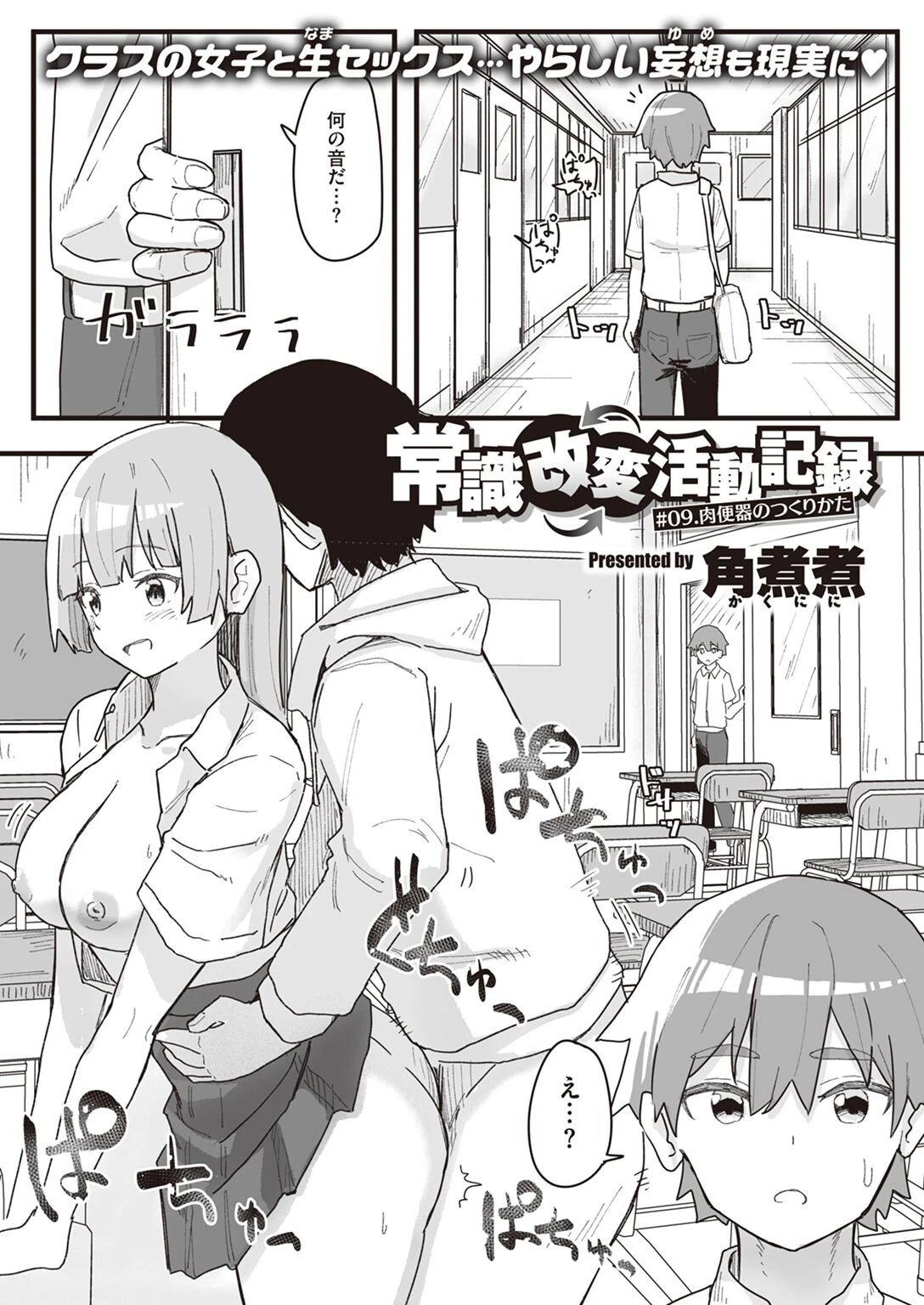 WEEKLY快楽天SELECTION ＃09ページ69
