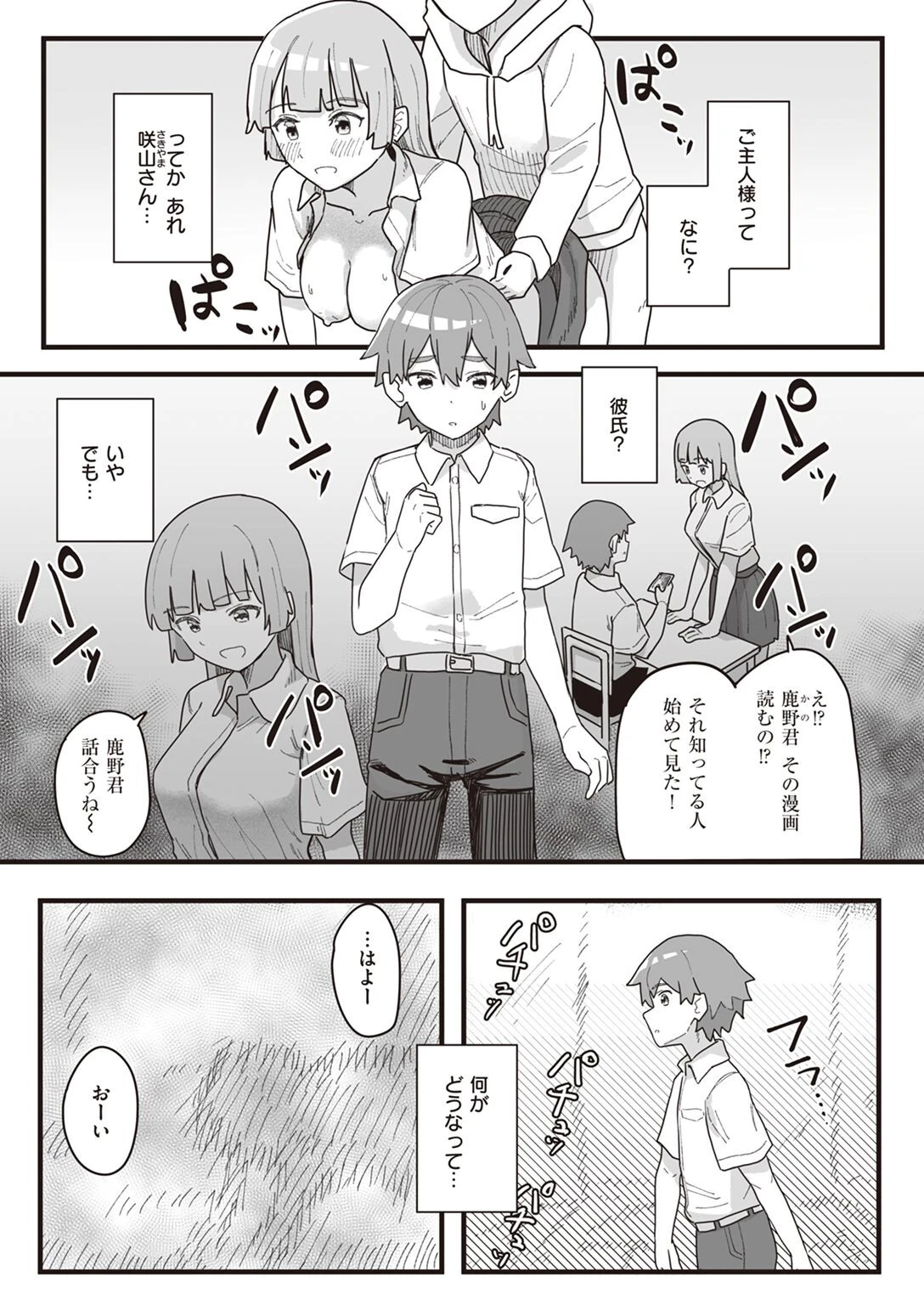 WEEKLY快楽天SELECTION ＃09ページ71