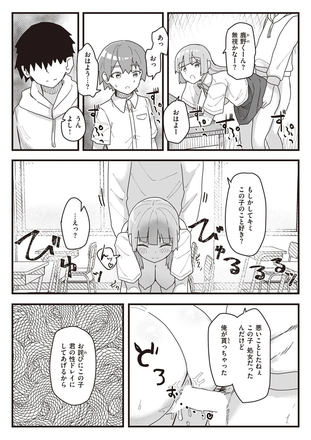 WEEKLY快楽天SELECTION ＃09ページ72