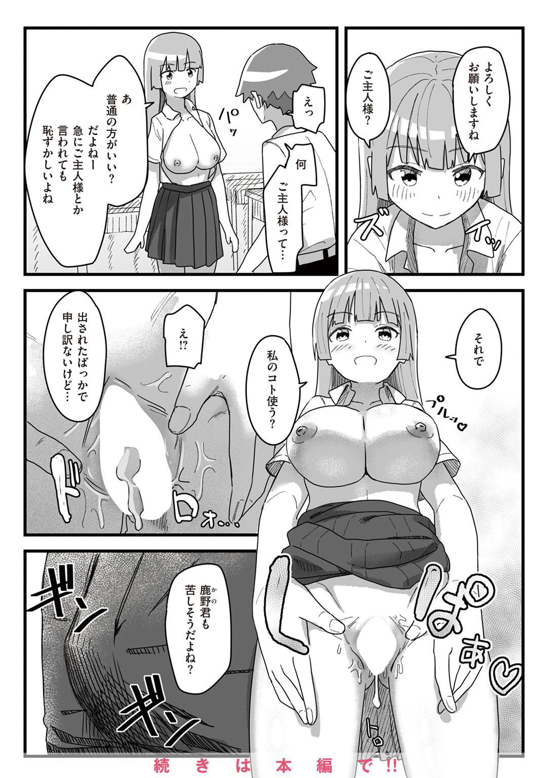 WEEKLY快楽天SELECTION ＃09ページ74