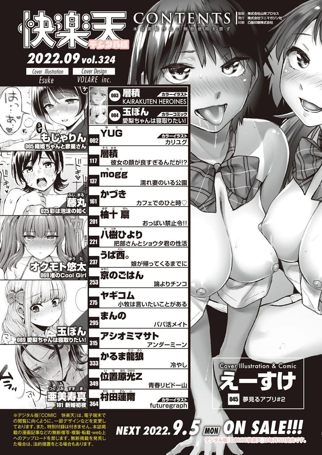COMIC快楽天 2022年09月号ページ2