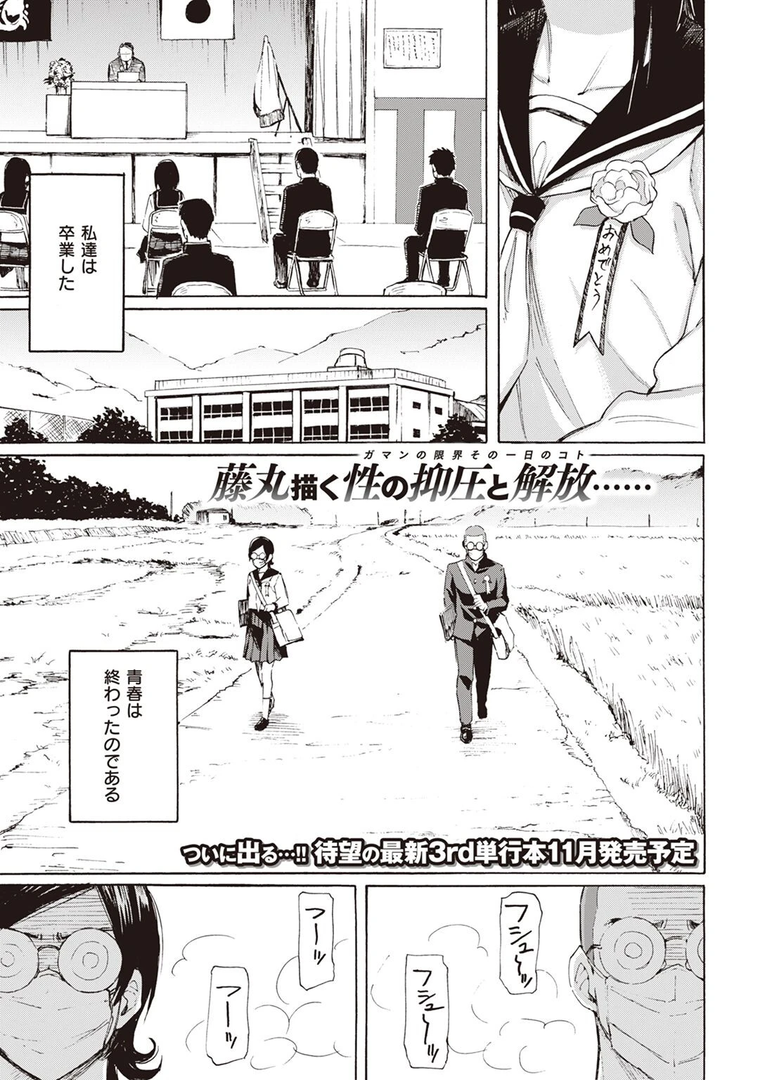 COMIC快楽天 2022年09月号ページ7