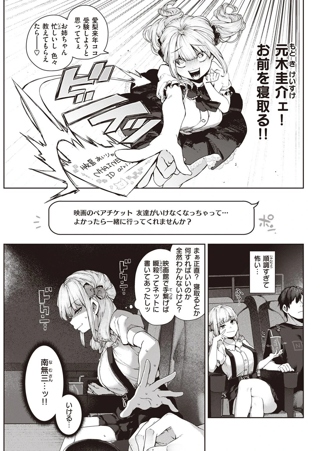 COMIC快楽天 2022年09月号ページ18