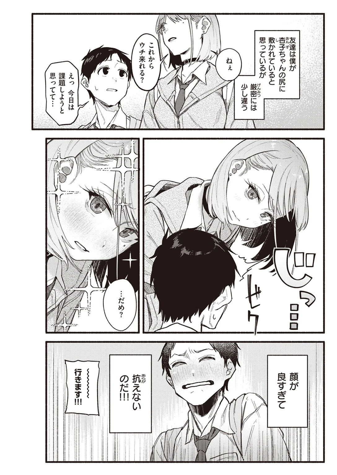 COMIC快楽天 2022年09月号ページ21