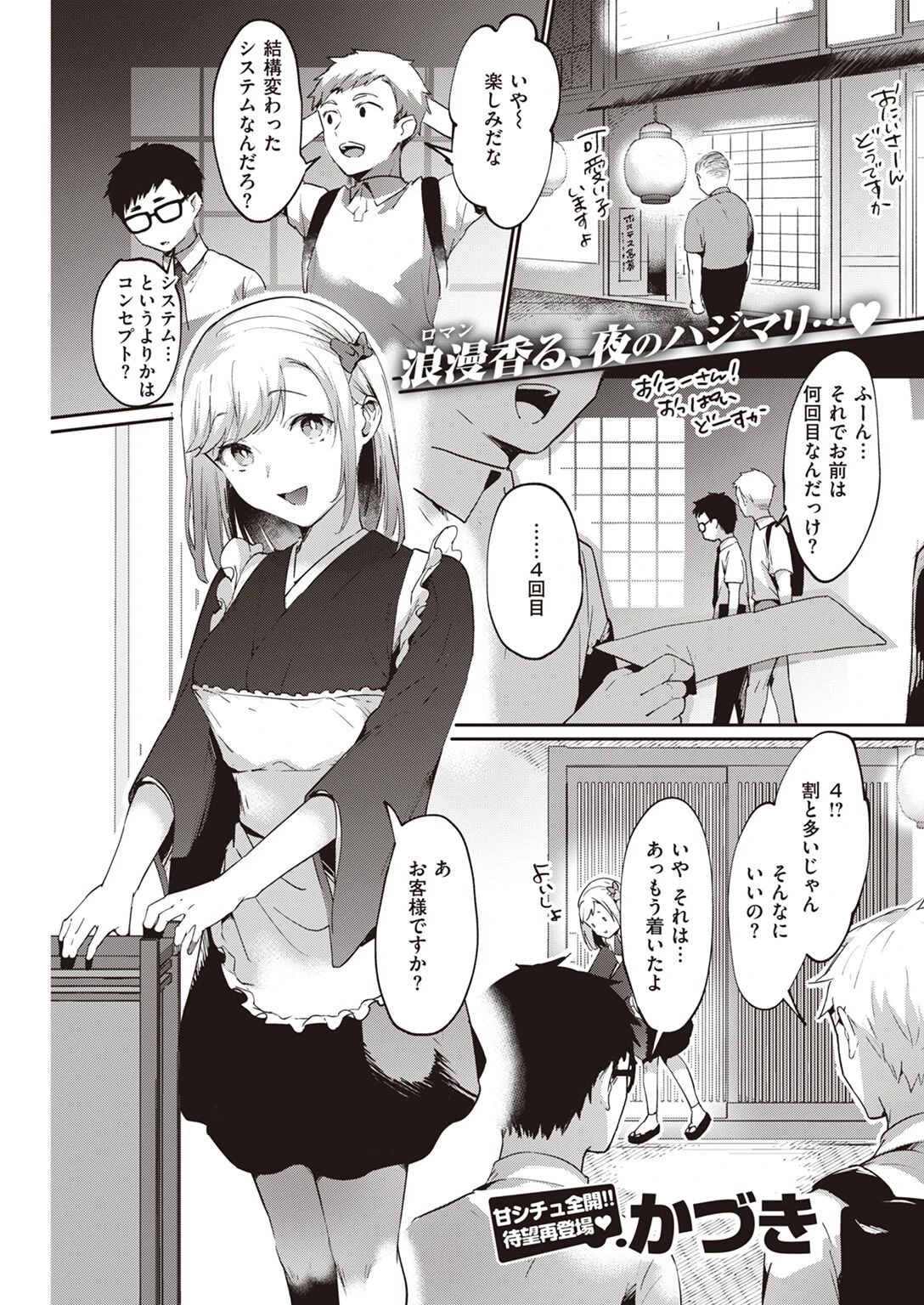 COMIC快楽天 2022年09月号ページ25
