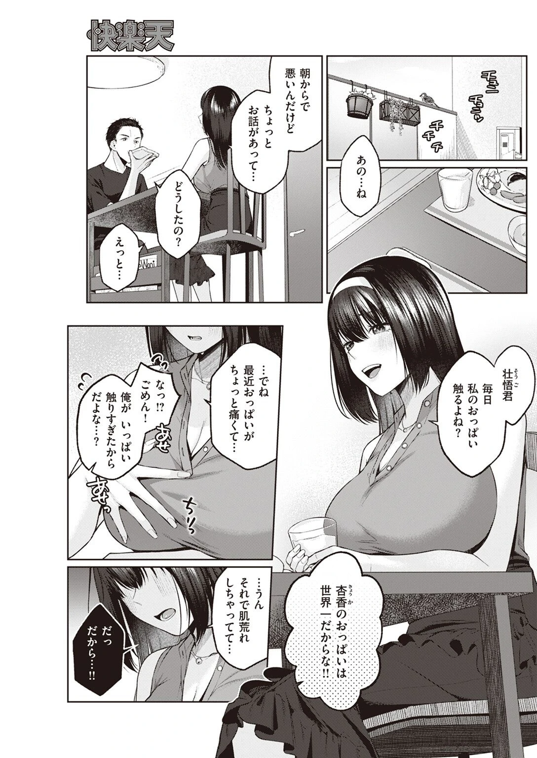 COMIC快楽天 2022年09月号ページ33
