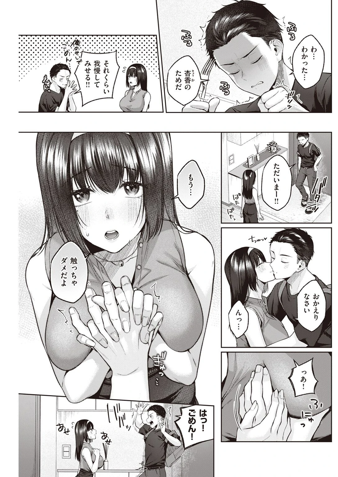 COMIC快楽天 2022年09月号ページ35