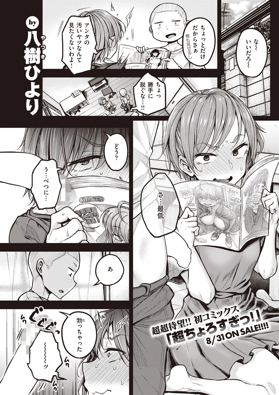 COMIC快楽天 2022年09月号ページ36