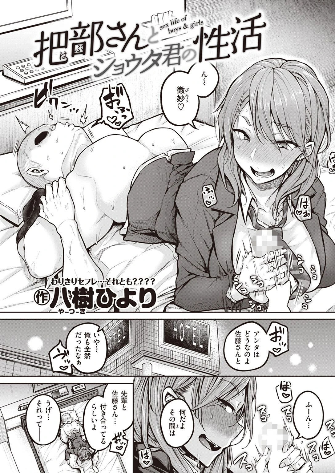 COMIC快楽天 2022年09月号ページ38