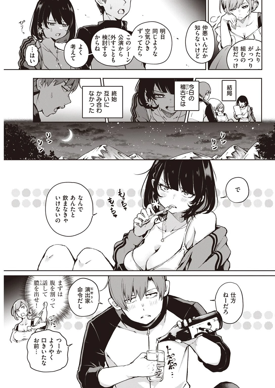 COMIC快楽天 2022年09月号ページ47