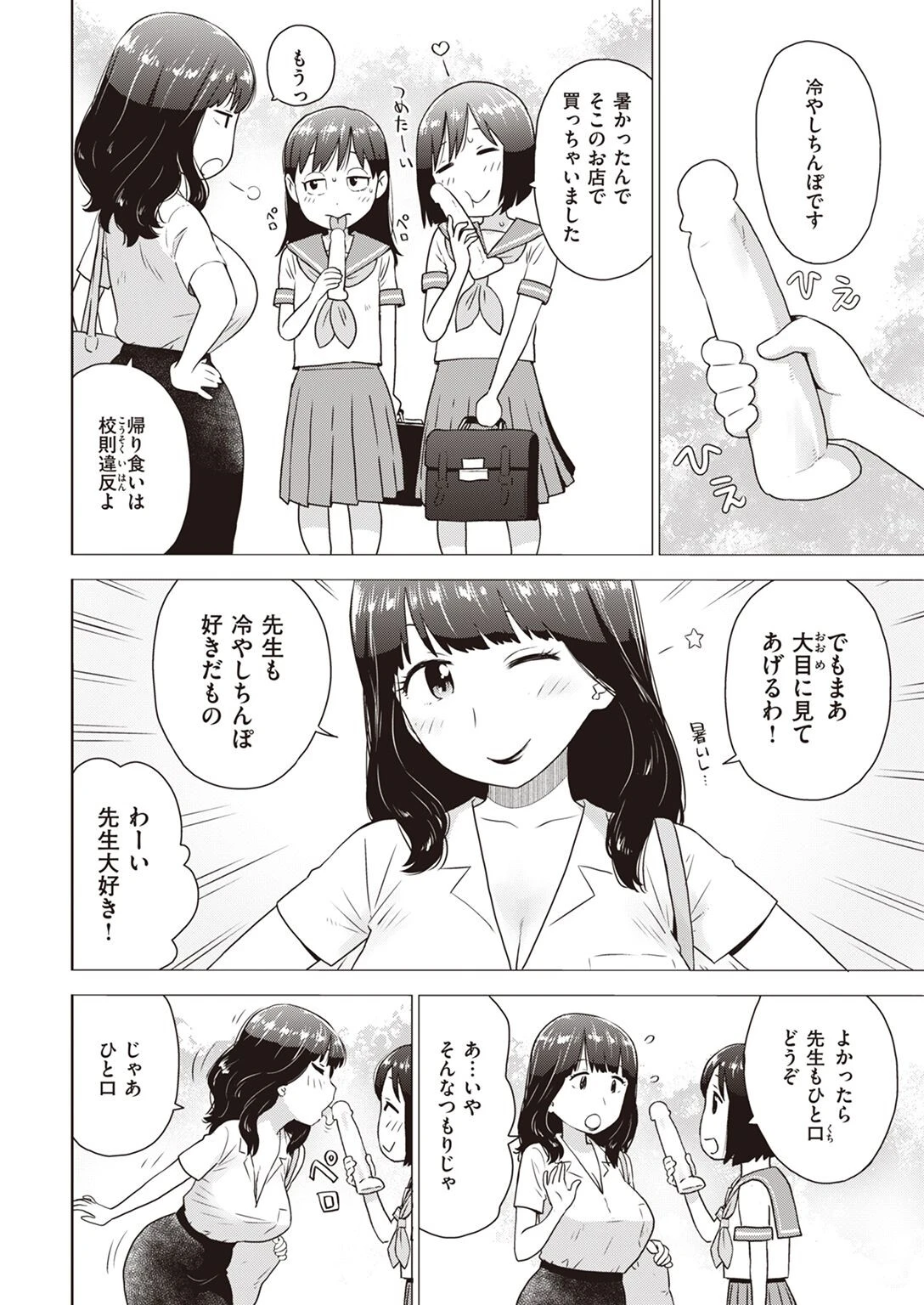 COMIC快楽天 2022年09月号ページ55